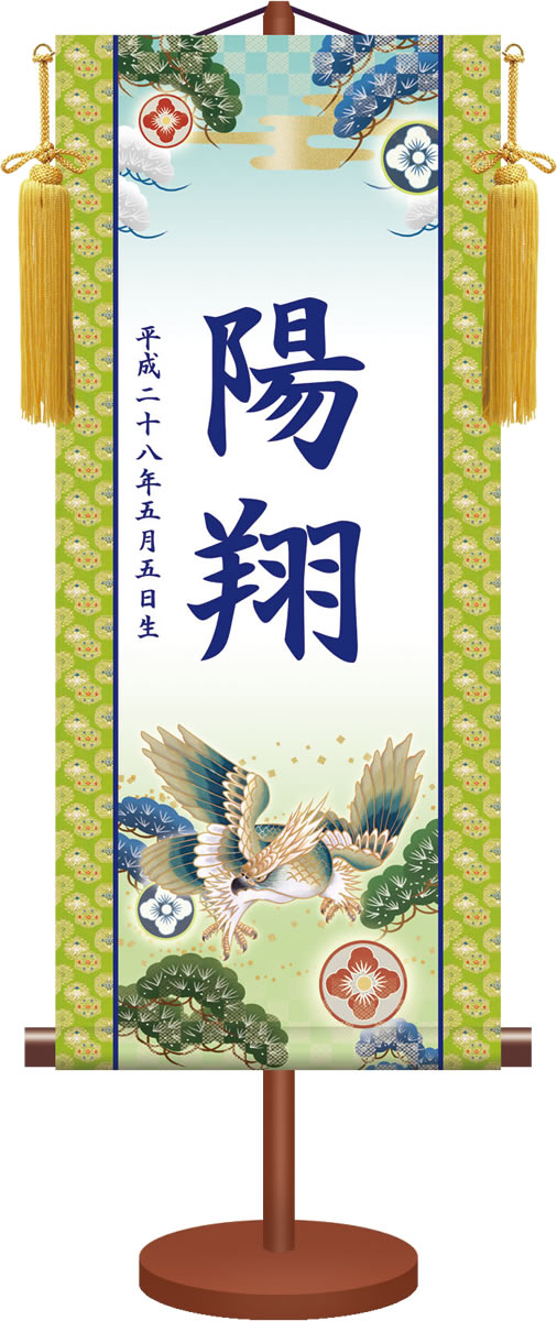 伝統友禅名入り掛軸／翔鷹（樹脂製飾りスタンド付き）名入れ旗 名前旗 命名旗 端午 五月 男の子 節句 飾り お祝い[送料無料]