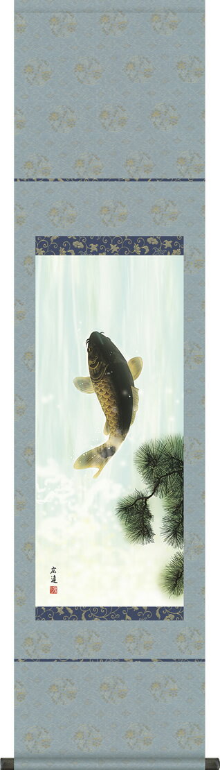 掛け軸 跳鯉 田中広遠 尺幅 化粧箱 床の間に男児の成長祈願で飾る端午の節句画掛軸、初節句のお祝い掛軸としてもどうぞ♪送料無料、伝統の床の間飾り
