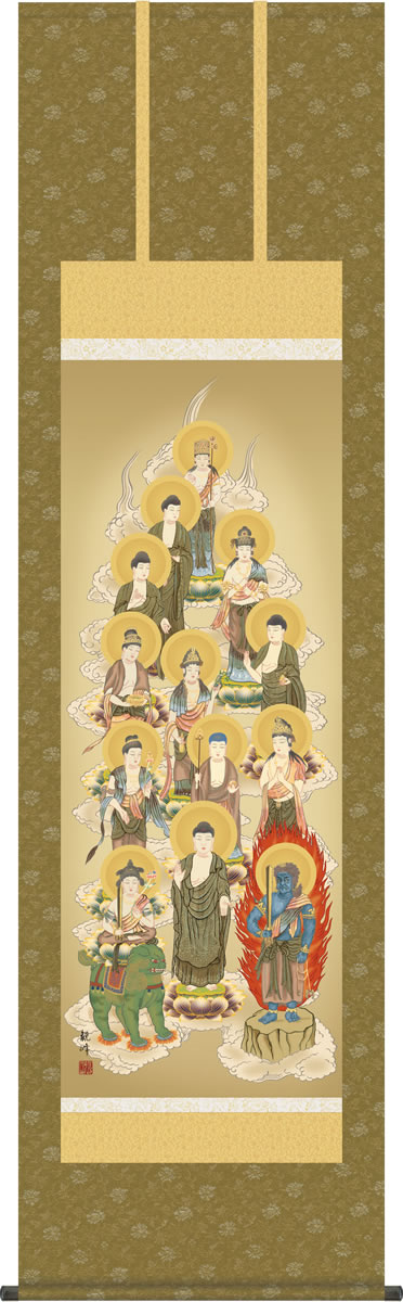 Rakuten - 仏事用掛軸-十三佛/山村観峰(尺五)床の間 掛け軸 モダン オシャレ 緞子 表装 13仏 吊るし 飾り[送料無料]