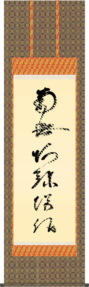 蓮如上人が心をこめて謹書した価値あるご名号日々一心に唱えれば必ず来世は極楽浄土へと誘える。広く庶民に布教し浄土真宗を再興させた蓮如上人直筆の価値ある御名号を復刻した作品です。 ●幅54.5×高さ190cm ●本紙・・・新絹本 ●軸先・・・陶器 ●桐箱畳紙収納 ●表装品質十年間保証付き 日本画構図の開発と国内生産品にこだわった製品です！ 作品は特殊印刷に手彩色仕上げとなっています。 ※受注制作・取寄せのため1週間程度（土・日・祝を除く）の日数をいただきます。 ※一部商品につきましては、在庫出荷あるいはメーカー直送でお届けいたします。 ※期日指定がある場合は、事前にお問合せをお願いいたします。 送料無料サービス中♪掛軸（かけじく）で慈愛と慈悲を、掛物（かけもの）で至福と平安を、和みの掛け軸（かけじく） 〜心にも飾る・掛け軸の【ほなこて】〜 ご先祖の御霊を尊い、日々の感謝を捧げる仏書掛け軸！Buddhist scriptures 蓮如上人が心をこめて謹書した価値あるご名号 日々一心に唱えれば必ず来世は極楽浄土へと誘える。広く庶民に布教し浄土真宗を再興させた蓮如上人直筆の価値ある御名号を復刻した作品です。 ●幅54.5×高さ190cm ●本紙・・・新絹本 ●軸先・・・陶器 ●桐箱畳紙収納 ●表装品質十年間保証付き 日本画構図の開発と国内生産品にこだわった製品です！ 作品は特殊印刷に手彩色仕上げとなっています。 ※受注制作・取寄せのため1週間程度（土・日・祝を除く）の日数をいただきます。 ※一部商品につきましては、在庫出荷あるいはメーカー直送でお届けいたします。 ※期日指定がある場合は、事前にお問合せをお願いいたします。 送料無料サービス中♪ この掛け軸は特製オニックス製風鎮付きもお選びいただけます この掛け軸は専用桐箱に収納してお届けいたします♪