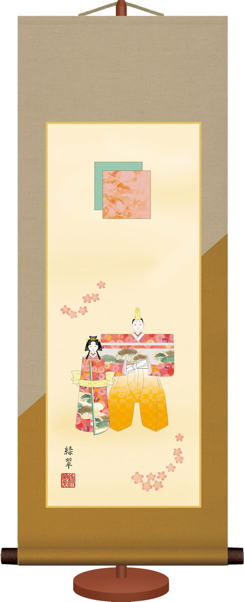 Rakuten - ミニ節句掛け軸-立雛/香山 緑翠(専用飾りスタンド付き)桃の節句 女の子 お祝い[送料無料]