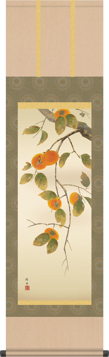 秋掛 掛け軸-柿/長江桂舟(尺三)小さめ床の間 和室 モダン オシャレ 日本製 ギフト マンション 壁掛け 贈答