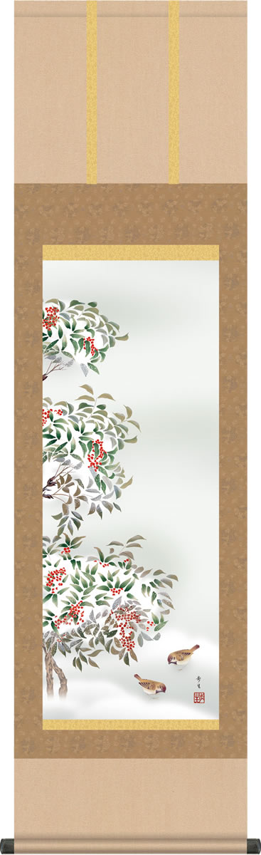 冬掛 掛け軸-雪中南天/北山歩生(尺三)小さい床の間 和室 モダン おしゃれ 日本製 ギフト 贈物 表装 壁飾り 花鳥画掛軸 [送料無料]