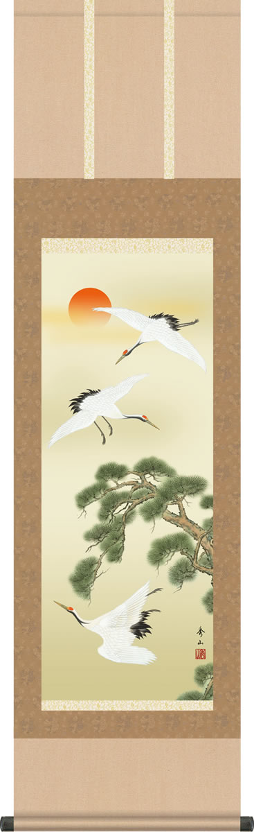 慶祝画掛軸-舞鶴/鈴村秀山(尺三)床の間 和室 めでたい お祝い 寿 掛け軸 モダン オシャレ 表装 壁飾り 壁つるし[送料無料]
