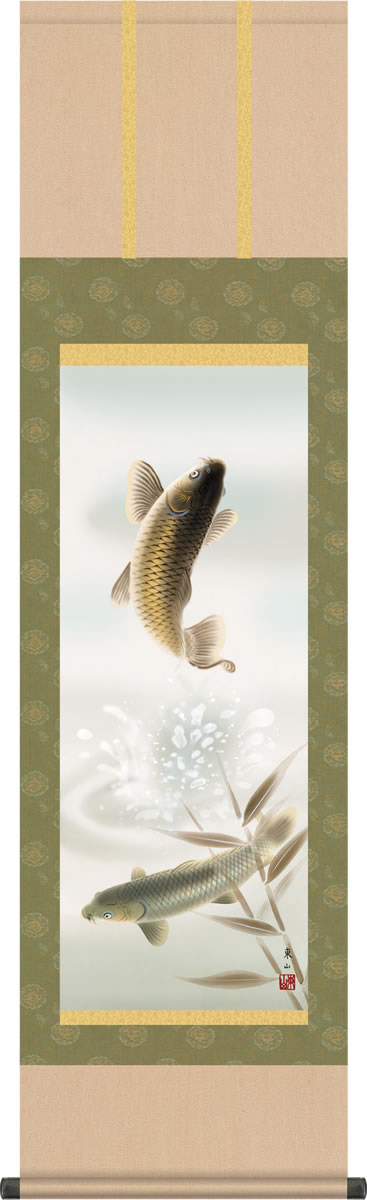端午の節句画掛軸-遊鯉/榎本東山(尺三)床の間 和室 高級 掛け軸 人気 お祝い 祭り モダン オシャレ 吊るす 鯉図[送料無料]