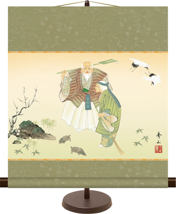 乐天商城 - 和風モダンミニ掛け軸 慶祝画 高砂 鈴村秀山 飾りスタンド付き 部屋置き[送料無料]