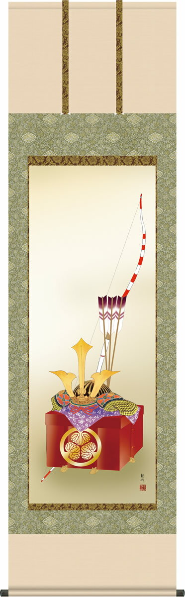 行事飾り 掛け軸 出世兜 山村観峰 尺五 正絹 端午の節句 男児 男の子 床の間 モダン お祝い 掛軸[送料無料] ギフト 贈答[幅54.5cm×高さ190cm]