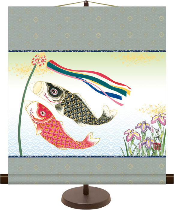 和風モダンミニ掛け軸 端午の節句画 こいのぼり 小野洋舟 飾りスタンド付き 部屋置き[送料無料]