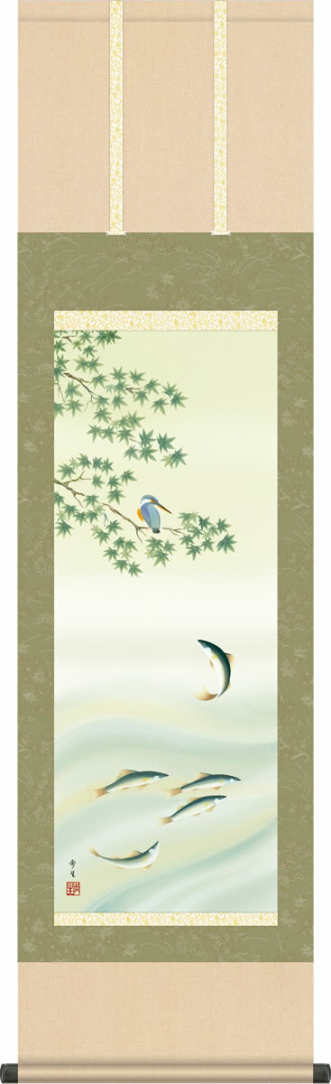 夏掛け 掛け軸 楓に鮎 北山歩生 尺三 小振り 本表装 床の間 花鳥画 モダン 掛軸[送料無料] ギフト 贈り物[幅44.5cm×高さ164cm]