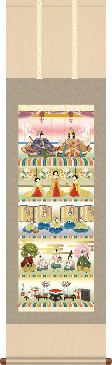 行事飾り 掛け軸 五段飾り雛 井川洋光 尺三 桃の節句 お雛様 女の子 床の間 モダン お祝い 掛軸[送料無料] ギフト 贈答[幅44.5cm×高さ164cm]