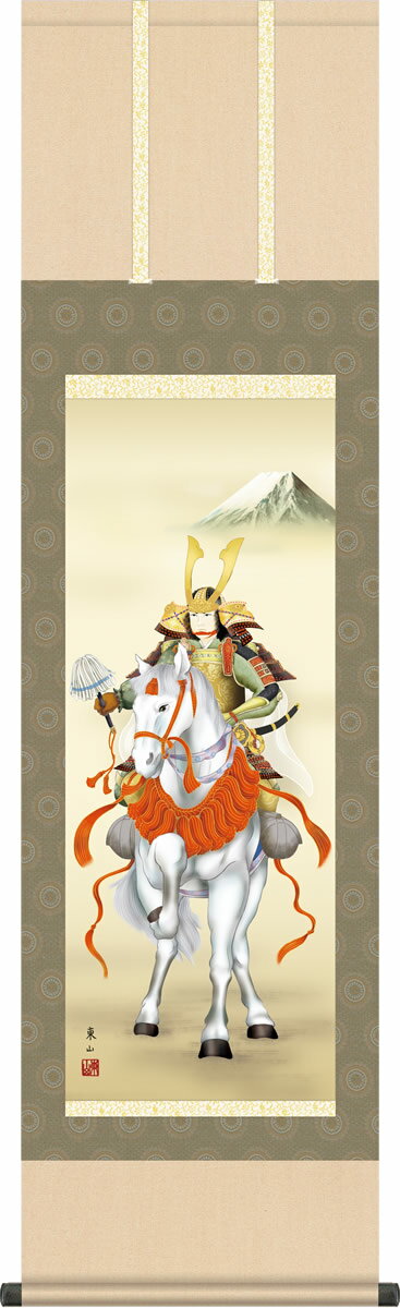 行事飾り 掛け軸 白馬武者 榎本東山 尺三 端午の節句 男児 男の子 床の間 モダン お祝い 小振り 掛軸[送料無料] ギフト 贈答[幅44.5cm×高さ164cm]