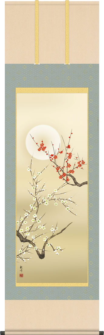 掛軸 掛け軸 朧月紅白梅/山村観峰(尺五)表装 床の間 おしゃれ モダン おぼろづきこうはくばい ギフト 贈答[幅54.5cm×高さ190cm]