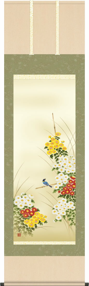 絶妙な空間美で描く高潔な美しさ 可憐な菊の花が静かに咲き、人恋しい秋の叙情を醸し出しています。控えめで可憐な菊花ならではの風情を心ゆくまでお楽しみください。 ●幅54.5×高さ190cm ●本紙・・・新絹本 ●軸先・・・陶器 ●桐箱畳紙収納 ●表装品質十年間保証付き 日本画構図の開発と国内生産品にこだわった製品です！ 作品は特殊印刷に手彩色仕上げとなっています。 送料無料サービス中掛軸（かけじく）で季節を感じる、掛物（かけもの）でその席を祝う、和みの掛け軸（かけじく） 〜心にも飾る・掛け軸の【ほなこて】〜 お部屋を華やかに演出する至極の花鳥画作品をご紹介いたします 絶妙な空間美で描く高潔な美しさ 可憐な菊の花が静かに咲き、人恋しい秋の叙情を醸し出しています。控えめで可憐な菊花ならではの風情を心ゆくまでお楽しみください。 ●幅54.5×高さ190cm ●本紙・・・新絹本 ●軸先・・・陶器 ●桐箱畳紙収納 ●表装品質十年間保証付き 日本画構図の開発と国内生産品にこだわった製品です！ 作品は特殊印刷に手彩色仕上げとなっています。 ※受注制作・取寄せのため1週間程度（土・日・祝を除く）の日数をいただきます。 ※一部商品につきましては、在庫出荷あるいはメーカー直送でお届けいたします。 ※期日指定がある場合は、事前にお問合せをお願いいたします。 送料無料サービス中 この掛け軸は特製オニックス製風鎮付きもお選びいただけます この掛け軸は専用桐箱に収納してお届けいたします