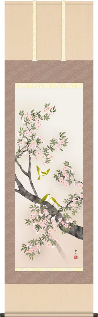 掛軸 掛け軸 桜花に小鳥/鈴村秀山(尺五)表装 床の間 おしゃれ モダン おうかにことり ギフト 贈答[幅54.5cm×高さ190cm]