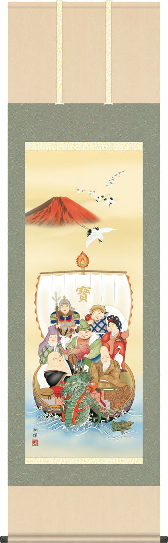 掛軸 掛け軸 七福神/森田翔輝 (尺五)表装 床の間 おしゃれ モダン[送料無料]しちふくじん ギフト 贈答[幅54.5cm×高さ190cm]