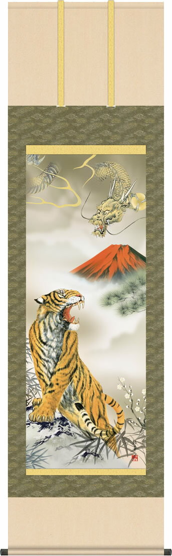 掛軸 掛け軸 紅峰龍虎吉祥図/北条裕華(尺三)和室 床の間 かけじく モダン インテリア 壁掛け 贈物 日常 年中 飾り こうほうりゅうこきっしょうず ギフト ...