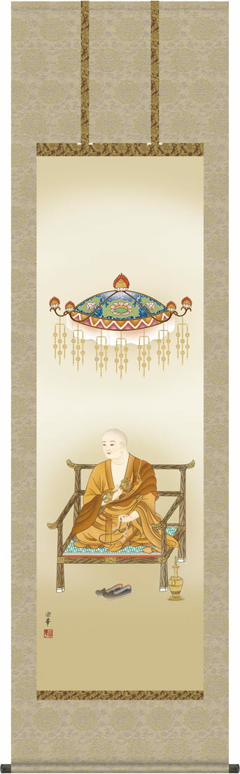 掛軸 掛け軸 弘法大師 大森宗華(尺五)表装 床の間 おしゃれ モダン[送料無料]こうぼうたいし ギフト 贈答[幅54.5cm×高さ190cm]
