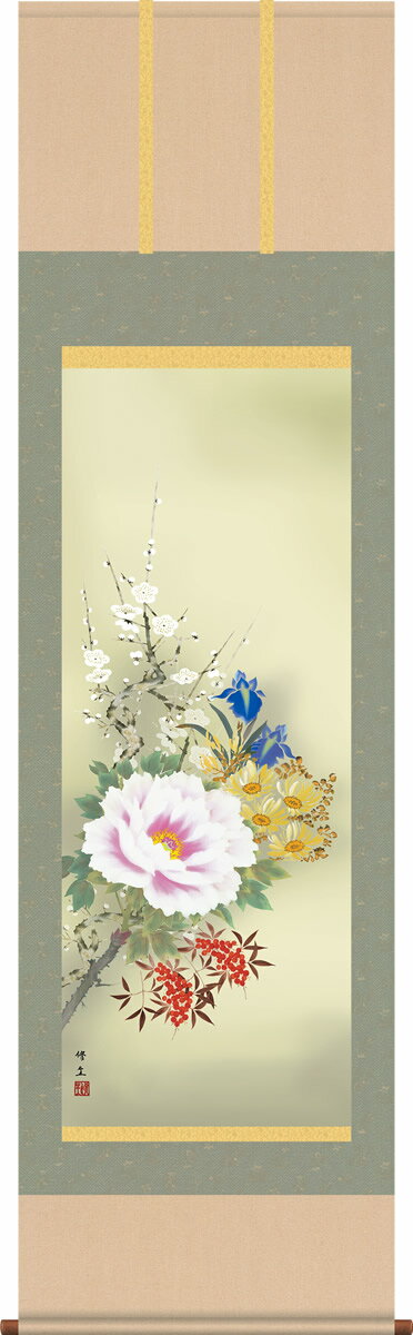 掛け軸 四季花 長屋修生 尺五 桐箱 花鳥画掛軸 [送料無料]