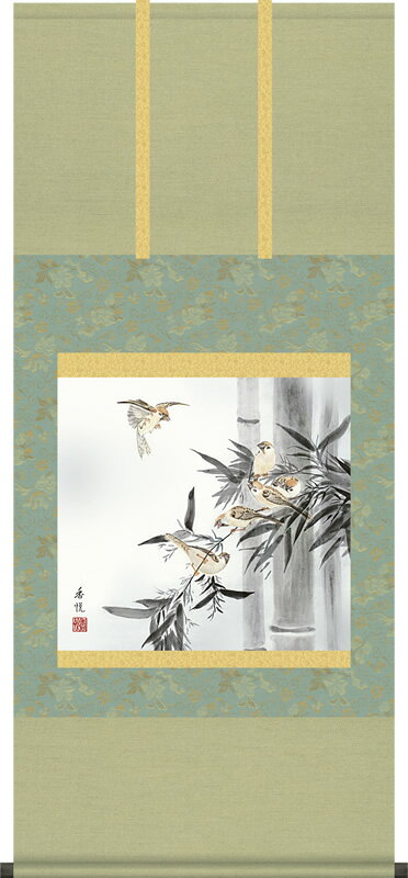 乐天商城 - 掛け軸-竹に雀／西尾香悦（尺五横 桐箱 緞子）花鳥画掛軸 [送料無料]