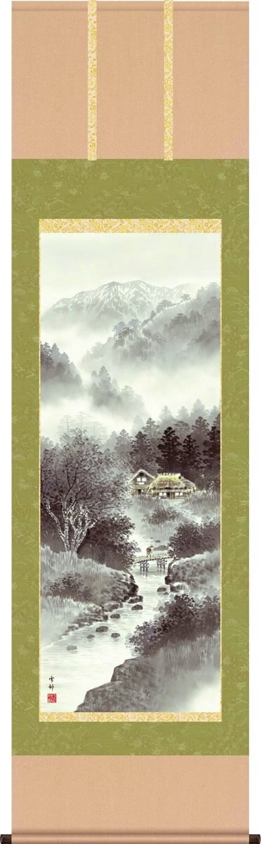 掛軸 掛け軸 雄峰水明 中山雪邨 山水画掛軸 送料無料 尺五 桐箱 緞子 枯淡の趣の掛け軸 モダンに掛物を吊るす