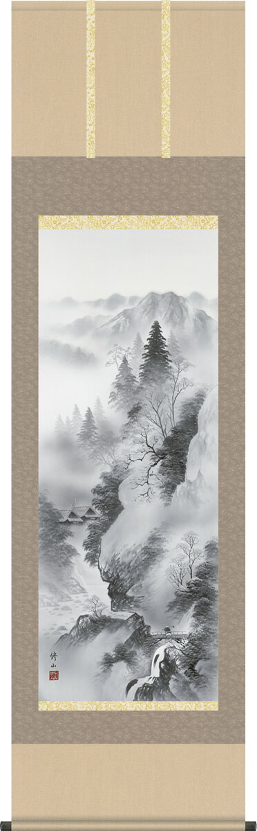 掛軸 掛け軸 水墨山水 江本修山 山水画掛軸 送料無料 尺五 桐箱 緞子 [和室 床の間 モダン ギフト おしゃれ 壁掛け 吊るす 安い 贈物 贈答 表装 送料...