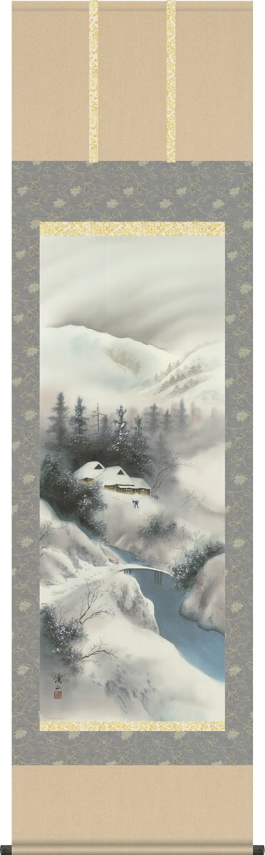 厳しい寒さから自然を守るように積もる雪 掛軸（かけじく）とは、書や日本画を裂（きれ）や紙で表装して、床の間などに掛けて鑑賞するものである。掛物（かけもの）とも呼ばれる。日本の室内装飾では重要な役割を果たしている。〜Wikipedia To enjoy the natural beauty in landscape painting hanging in Japan! 大自然の息吹と偉大さを感じさせる壮大な山水画。花開く春、爽風に憩う夏、錦に染まる秋、静寂に包まれた冬。折々の風趣を見事がまでに描き上げた一揃の「冬」です。 ●幅54.5×高さ190cm ●本紙・・・新絹本 ●軸先・・・陶器 ●桐箱畳紙収納 ●表装品質十年間保証付き 日本画構図の開発と国内生産品にこだわった製品です！ 作品は特殊印刷に手彩色仕上げとなっています。 送料無料サービス中♪掛軸（かけじく）で季節を感じる、掛物（かけもの）でその席を祝う、和みの掛け軸（かけじく） 〜心にも飾る・掛け軸の【ほなこて】〜 山水画掛け軸を床の間に飾って自然を楽しむ！Landscape 掛け軸の定番、自然を描いた山水画。 季節ごとに掛けかえるもの、一年を通して飾れるものなどがございます。 この掛け軸は特製オニックス製風鎮付きも選べます この掛け軸は専用桐箱に収納してお届けいたします♪