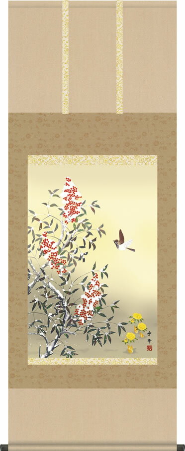 掛け軸-雪中南天／野川秀華（尺五あんどん 桐箱）花鳥画掛軸 [送料無料]