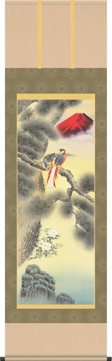 掛け軸 不老長春 森山観月 尺五 桐箱 床の間におめでたい掛軸・長寿の掛け軸をどうぞ [送料無料]