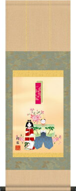 グラデーション技法が冴えるモダンな雛飾り 同梱購入される方だけの特典-特製オニックス製風鎮（ふうちん-掛け軸の装飾品）を 特別価格にてご提供しております♪ 桃の節句画掛け軸で雅な空間を創造する！一幅の掛軸が床の間を演出いたします！ ご令嬢の美しく健やかな成長を託す雛祭りを、艶やかに演出する雅やかな宮廷文化。優しい表情のお雛様がいつまでも見守ってくれることでしょう。 ●幅31×高さ90cm ●本紙・・・新絹本 ●軸先・・・合成樹脂 ●紙箱収納 ●表装品質十年間保証付き 日本画構図の開発と国内生産品にこだわった製品です！ 作品は特殊印刷に手彩色仕上げとなっています。 送料無料サービス中♪桃の節句画掛け軸を優美に飾る！！ ↑　↑　↑ 画像をクリックすると拡大図をご覧いただけます♪ 専用紙箱に収納してお届けします