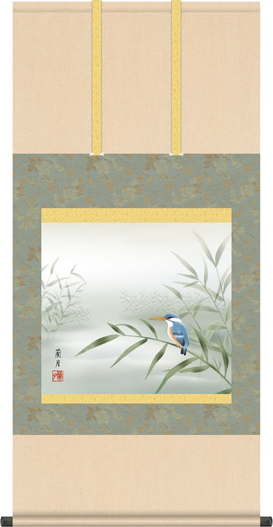 掛け軸 かわせみ 吉井蘭月(尺五横) 丈の短い花鳥画 三段大和表装 床の間 夏 川辺 [幅54.5・高さ約115センチ]