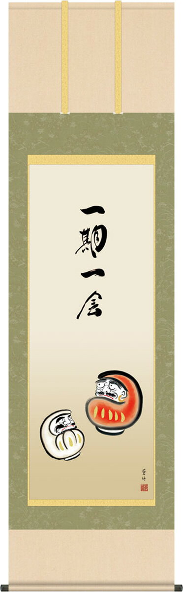 乐天商城 - 掛け軸 達磨 井原蒼竹(尺五)開運 縁起 床の間 一期一会 だるま ダルマ 表装 壁掛け オシャレ モダン [幅54.5・高さ約190センチ]