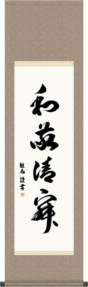 茶道具 掛け軸 楽天市場】茶道 掛け軸(掛軸|アート・美術品・骨董品・民芸品