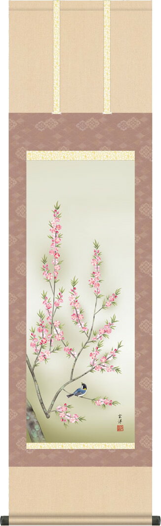 掛け軸 桃花に小鳥 近藤玄洋(尺三) 小さめ モダン オシャレ 床の間 花鳥 春 季節 とうかにことり[幅44.5・高さ約164センチ]
