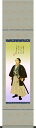 掛け軸-坂本龍馬肖像画(複製)/公文菊僊(小さい尺幅)送料無料掛け軸