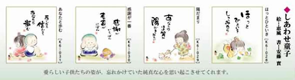Rakuten - こころの癒し絵色紙4枚セット-しあわせ童子（色紙掛け軸とともにどうぞ）