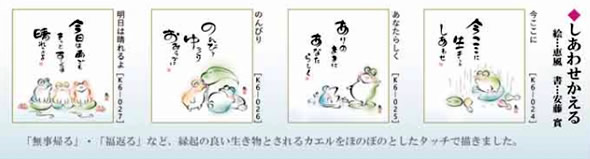 Rakuten - こころの癒し絵色紙4枚セット-しあわせかえる（色紙掛け軸とともにどうぞ）