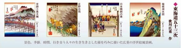 浮世絵色紙4枚セット-東海道五十三次（色紙掛け軸とともにどうぞ）