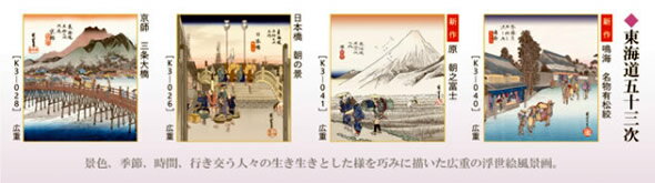 浮世絵色紙4枚セット-東海道五十三次（色紙掛け軸とともにどうぞ）