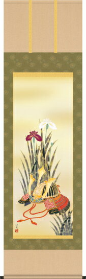 掛け軸-兜と菖蒲／井川 洋光（尺五・床の間に端午の節句画掛軸勇壮な掛軸をどうぞ）[和室 床の間 初節句 端午 五月 こどもの日 男の子 モダン オシャレ 壁掛け 安い 贈物 ギフト 飾り]