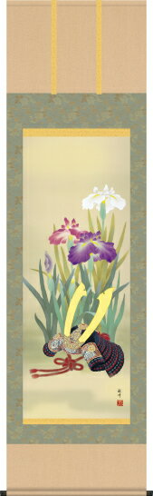 掛け軸-兜と菖蒲/山村 観峰(尺五・床の間に端午の節句画掛軸勇壮な掛軸をどうぞ)[和室 床の間 初節句 端午 五月 こどもの日 男の子 モダン オシャレ 壁掛け...