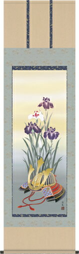 掛け軸-兜と菖蒲／井川 洋光（尺五・床の間に端午の節句画掛軸元気な男児の掛軸を）[和室 床の間 初節句 端午 五月 こどもの日 男の子 モダン オシャレ 壁掛け 安い 贈物 ギフト 飾り]