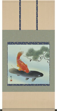 掛け軸-松下遊鯉／森山 観月（尺八横・床の間に端午の節句画掛軸元気な男児の掛軸を）[和室 床の間 初節句 端午 五月 こどもの日 男の子 モダン オシャレ 壁掛け 安い 贈物 ギフト 飾り]