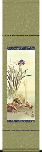 掛け軸 兜と菖蒲 唐沢碧山 コンパクト尺幅 化粧箱 床の間に男児大成の願いを込めて飾る端午の節句画掛軸、初節句のお祝い掛軸としてもどうぞ、送料無料、伝統の床の間飾り、男の子誕生祝、出産祝い