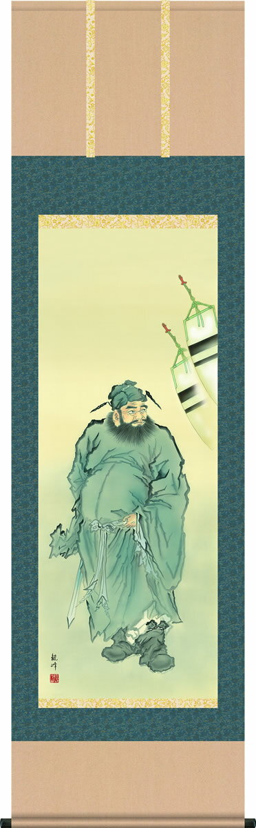 掛け軸-鍾馗／山村観峰（尺五・桐箱）床の間に男児の成長祈願で飾る端午の節句画掛軸、初節句のお祝い掛軸としてもどうぞ、送料無料、伝統の床の間飾り、男の子誕生祝、出産祝い