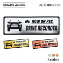 280系 4ランナー 4RUNNER ドラレコ エンブレム ドライブレコーダー ステッカー ヘアライン金属調 メタル調 全3色