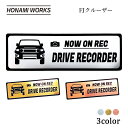 FJ Cruiser FJクルーザー ドラレコ エンブレム ドライブレコーダー ステッカー ヘアライン金属調 メタル調 全3色
