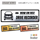 80 80系 前期 ヴォクシー VOXY ZS 煌 ドラレコ エンブレム ドライブレコーダー ステッカー ヘアライン金属調 メタル調 全3色