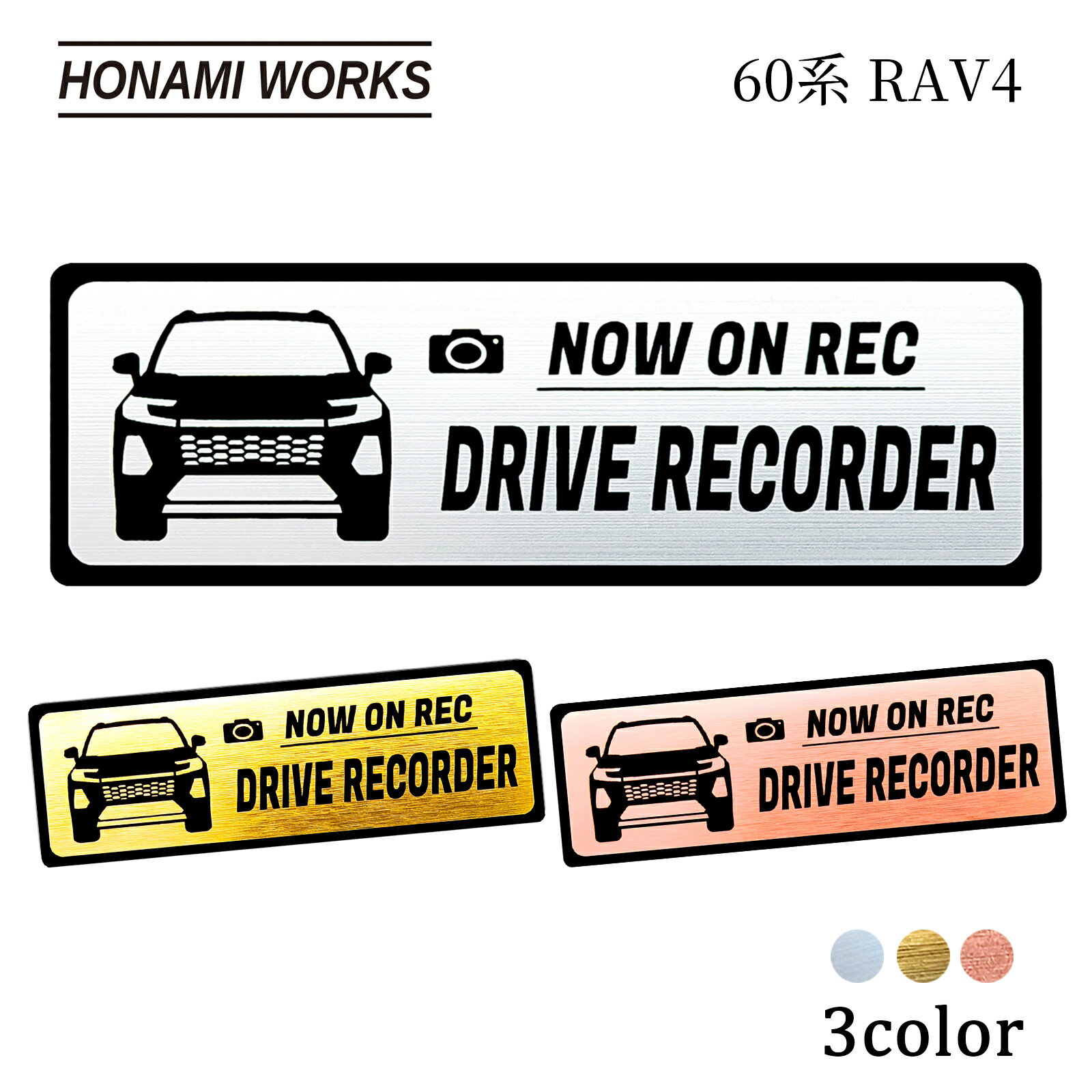 樂天商城 - 【車種専用設計／多車種展開シリーズ】 60系 RAV4 ラブ4 ドラレコ エンブレム ドライブレコーダー ステッカー ヘアライン金属調 メタル調 全3色