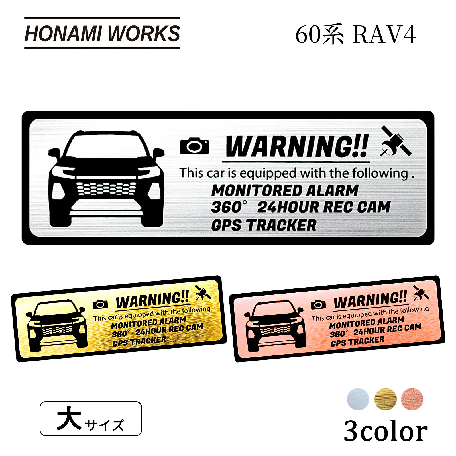 乐天商城 - 【車種専用設計／多車種展開シリーズ】 60系 RAV4 ラブ4 セキュリティ エンブレム ステッカー 車種専用 車内外対応 ヘアライン金属調 メタル調 全3色 大サイズ
