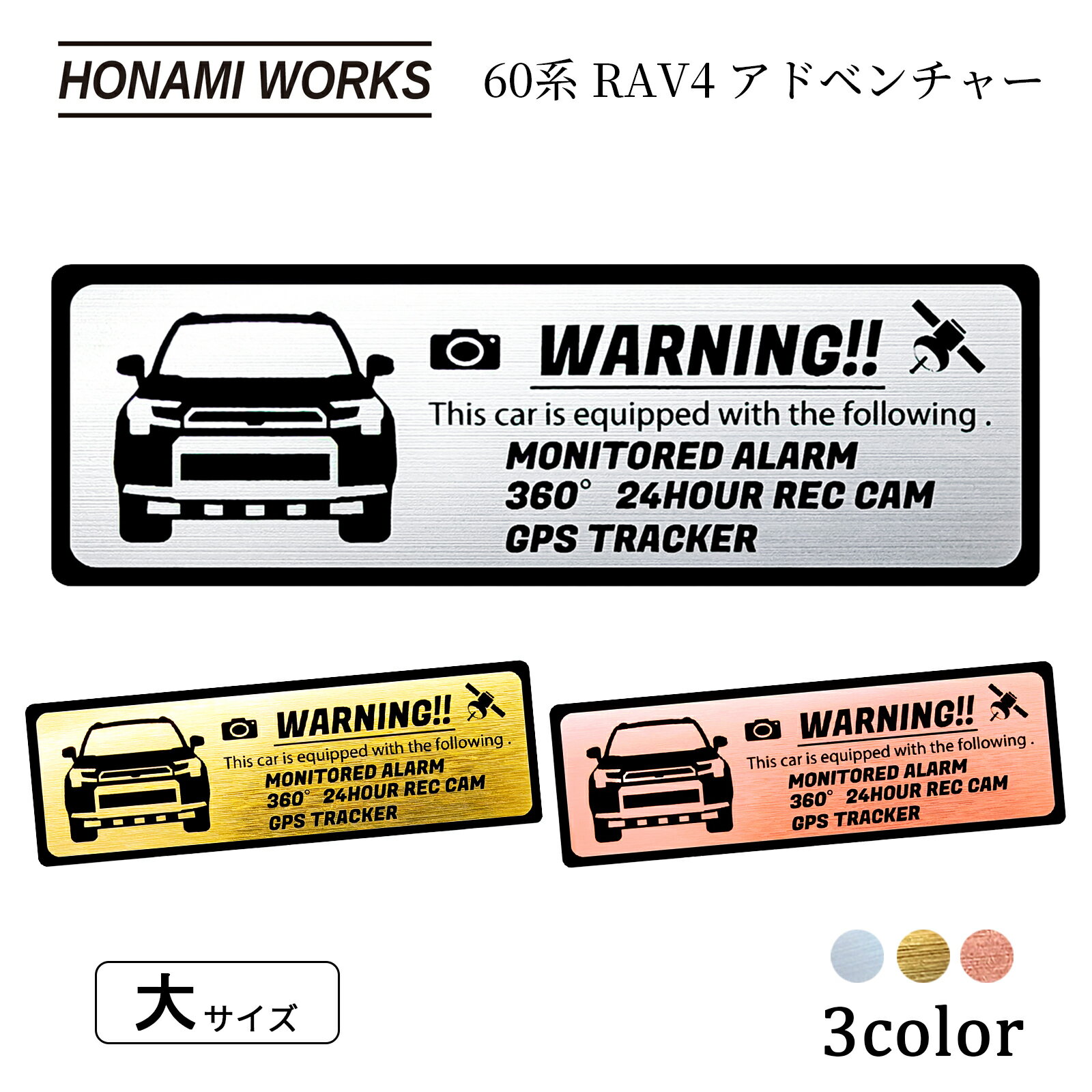 Rakuten - 【車種専用設計／多車種展開シリーズ】 60系 RAV4 Adventure ラブ4 アドベンチャー セキュリティ エンブレム ステッカー 車種専用 車内外対応 ヘアライン金属調 メタル調 全3色 大サイズ